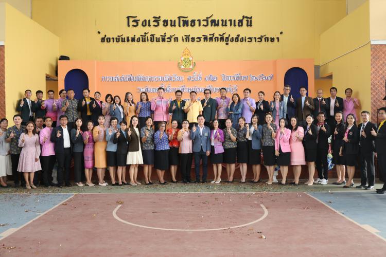 พิธีเปิดงานศิลปหัตถกรรมนักเรียน ครั้งที่ 72 ระดับเขตพื้นที่การศึกษา ปีการศึกษา 2567