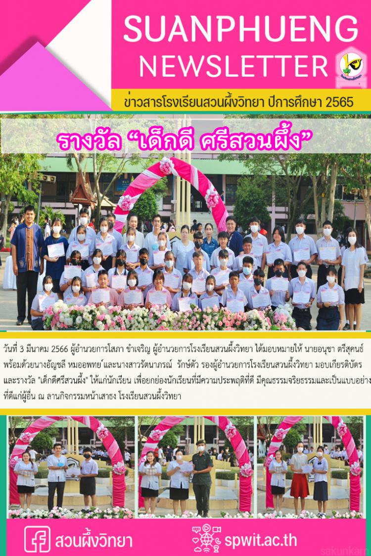 3 มีนาคม 2566 มอบเกียรติบัตรและรางวัล 