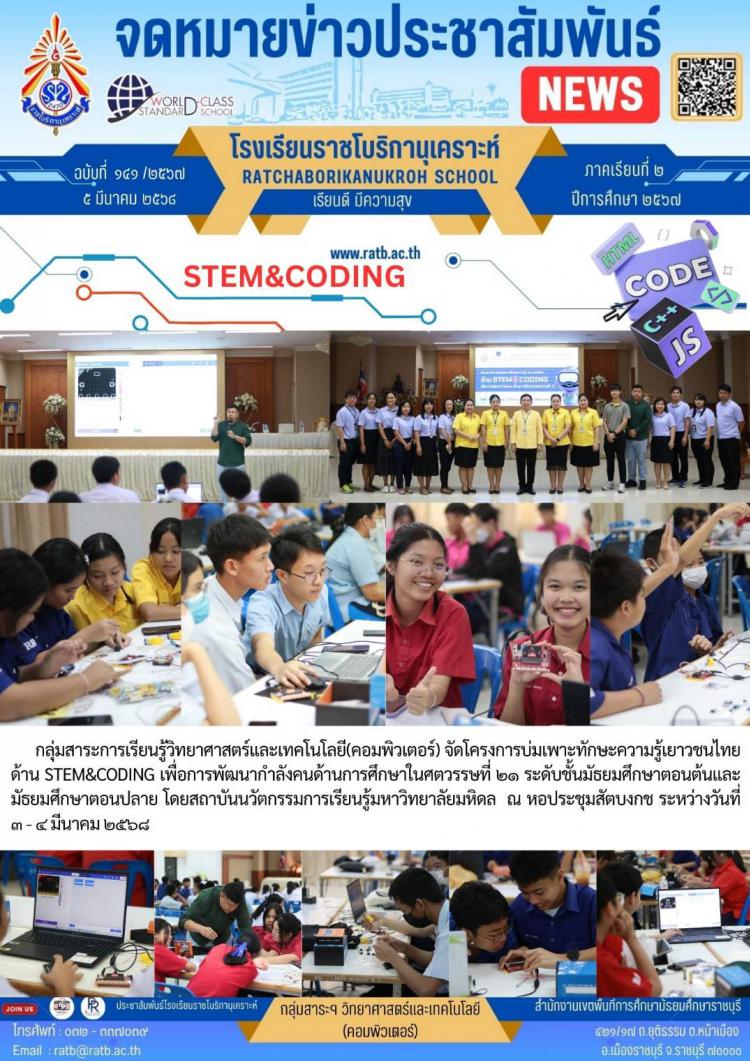 STEM&CODING