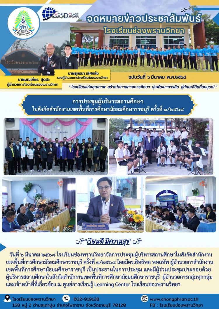 การประชุมผู้บริหารสถานศึกษา