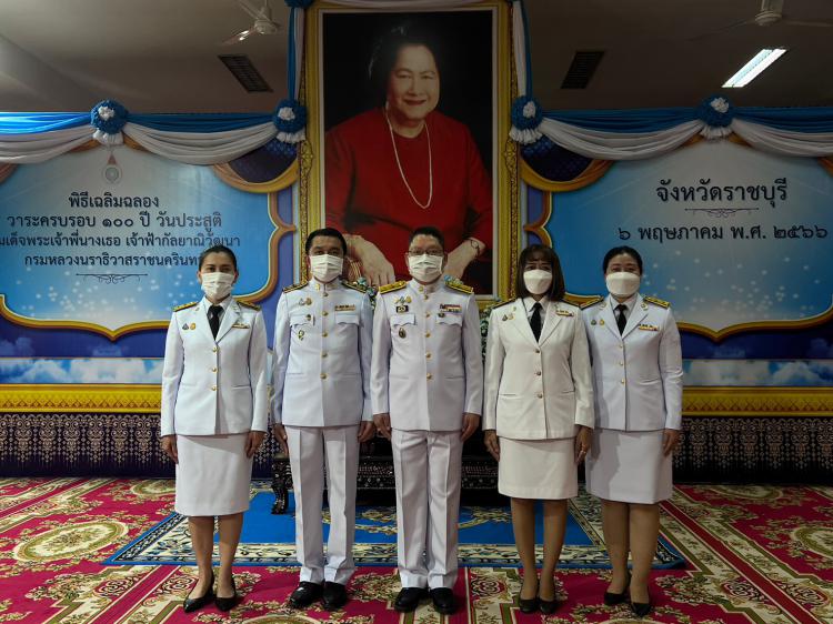 พิธีเฉลิมฉลองวาระครบรอบ 100 ปี วันประสูติสมเด็จพระเจ้าพี่นางเธอ เจ้าฟ้ากัลยาณิวัฒนา กรมหลวงนราธิวาสราชนครินทร์ 