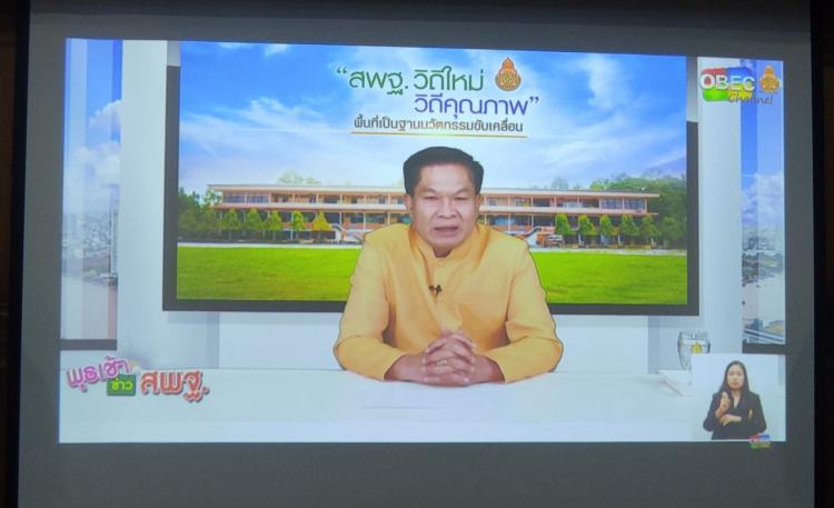 รับชมรายการ พุธเช้า ข่าว สพฐ. ประจำวันพุธที่ 5 กรกฎาคม 2566 