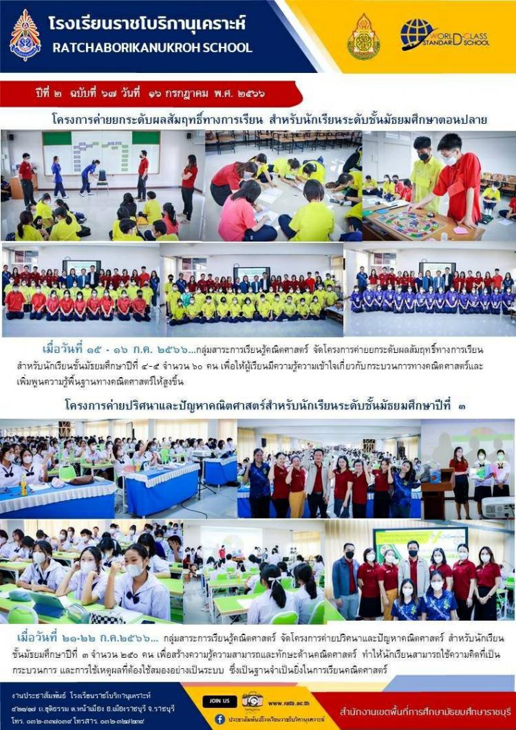 โครงการค่ายยกระดับผลสัมฤทธิ์ทางการเรียน สำหรับนักเรียนระดับชั้นมัธยมศึกษาตอนปลาย
