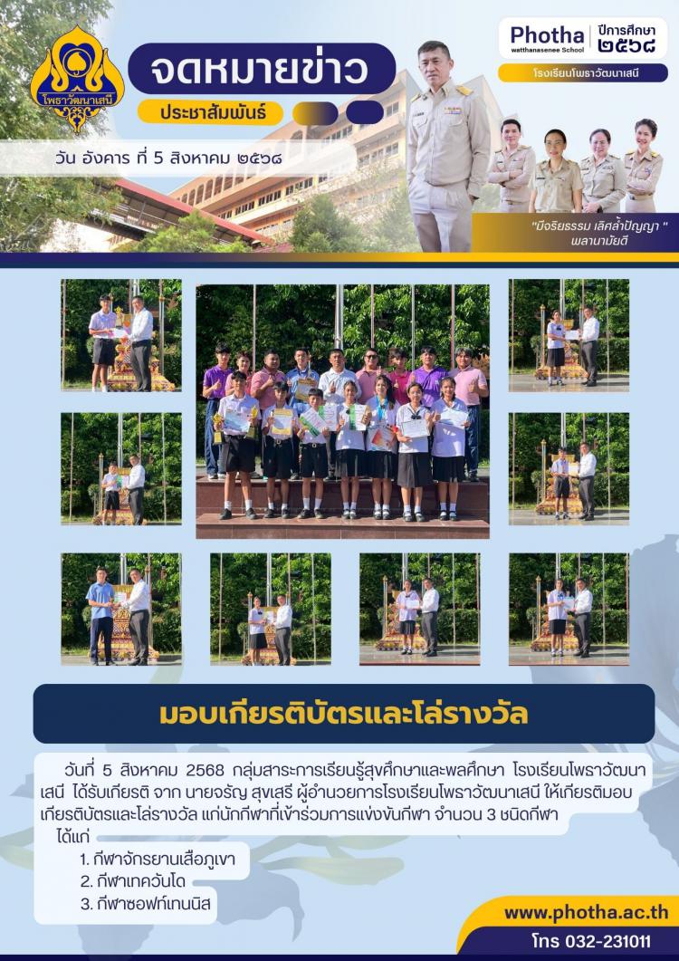 มอบเกียรติบัตรและโล่รางวัล แก่นักกีฬาคนเก่ง