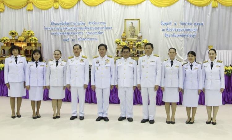 พิธีมอบหนังสือสารานุกรมไทยสำหรับเยาวชน โดยพระราชประสงค์ในพระบาทสมเด็จพระบรมชนกาธิเบศร มหาภูมิพลอดุลยเดชมหาราช บรมนาถบพิตร เล่ม 44 ฉบับพระราชทาน