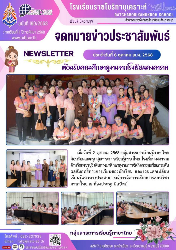 ต้อนรับคณะศึกษาดูงานจากโรงเรียนคงคาราม