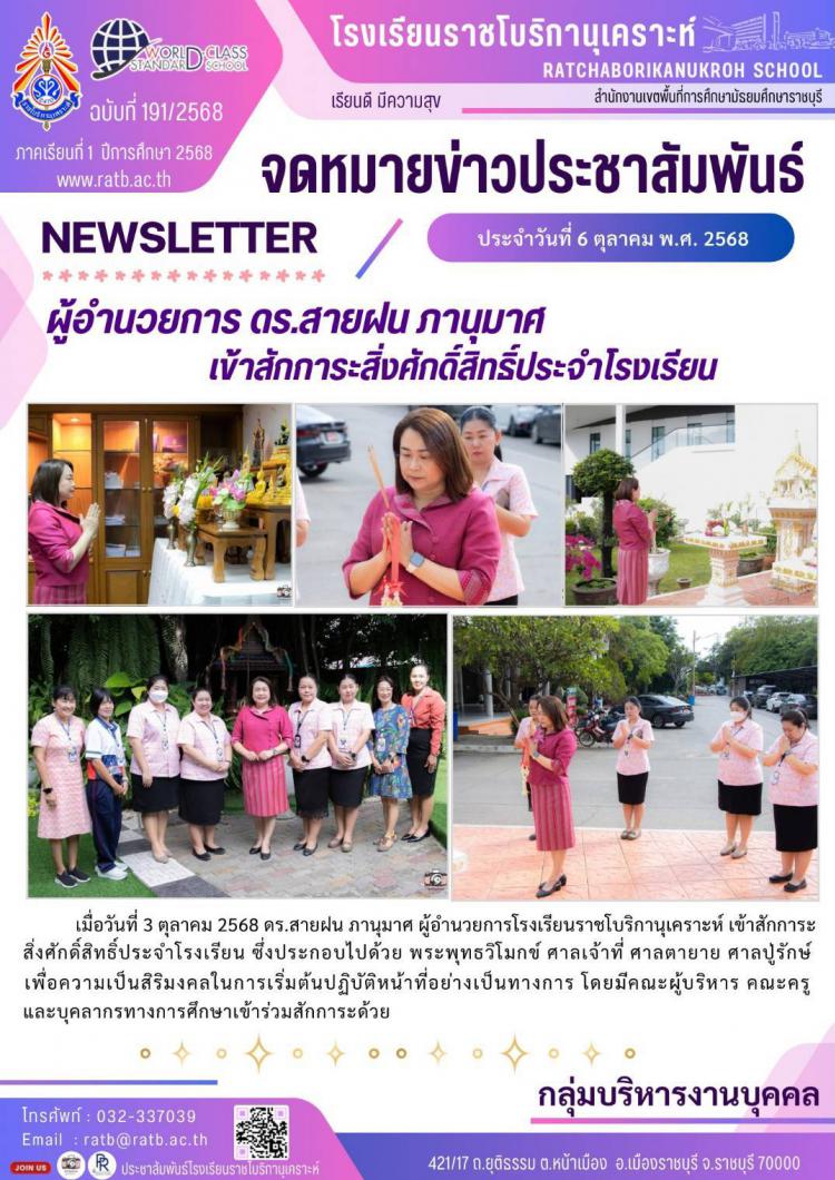 ผู้อำนวยการ ดร.สายฝน ภานุมาศ เข้าสักการะสิ่งศักดิ์สิทธิ์ประจำโรงเรียน