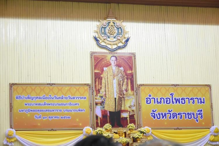 วันคล้ายวันสวรรคต พระบาทสมเด็จพระบรมชนกาธิเบศร มหาภูมิพลอดุลยเดชมหาราช บรมนาถบพิตร 