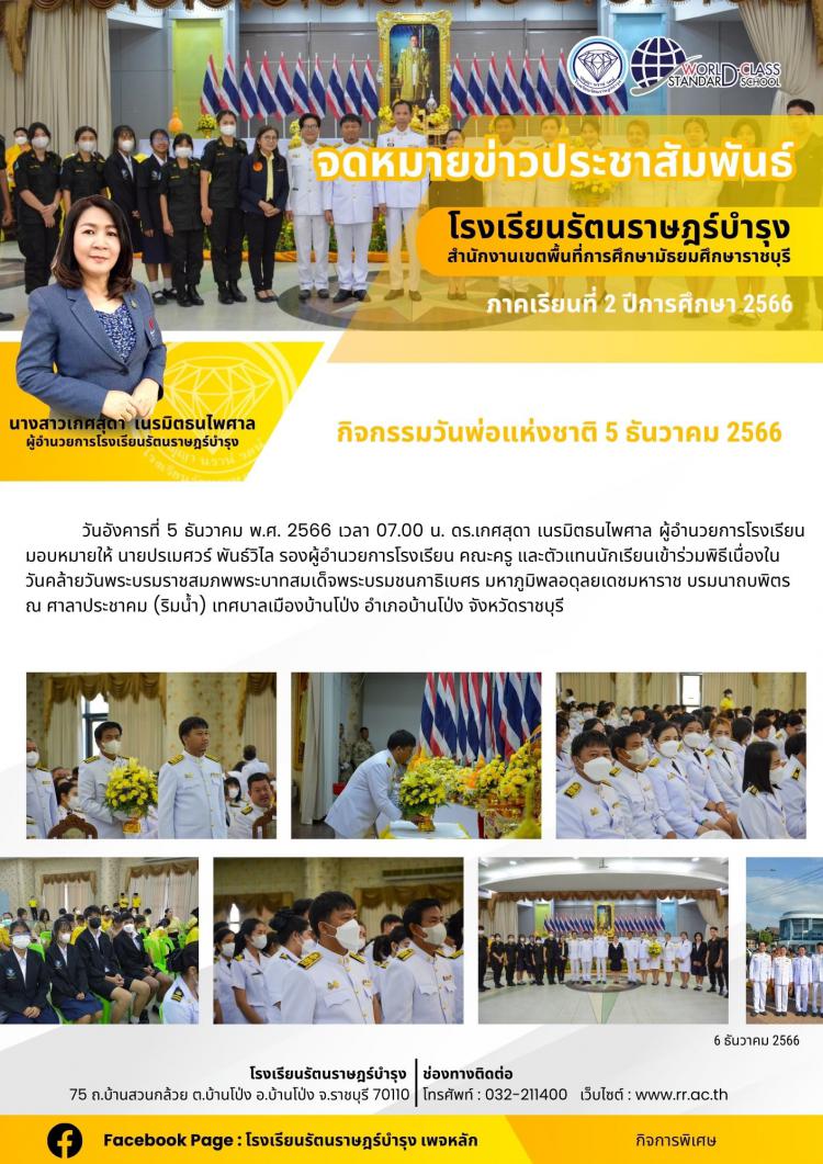 25 กิจกรรมวันพ่อแห่งชาติ 5 ธันวาคม 2566