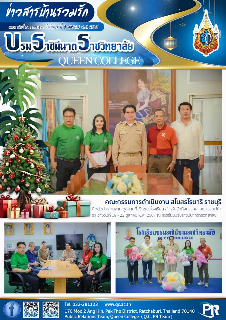ต้อนรับคณะกรรมการ สโมสรโรตารี ราชบุรี