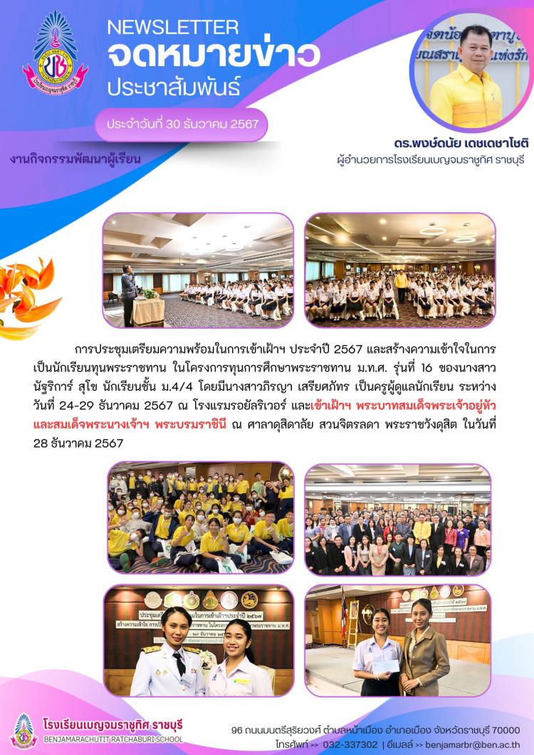 โครงการทุนการศึกษาพระราชทาน ม.ท.ศ. รุ่นที่ 16