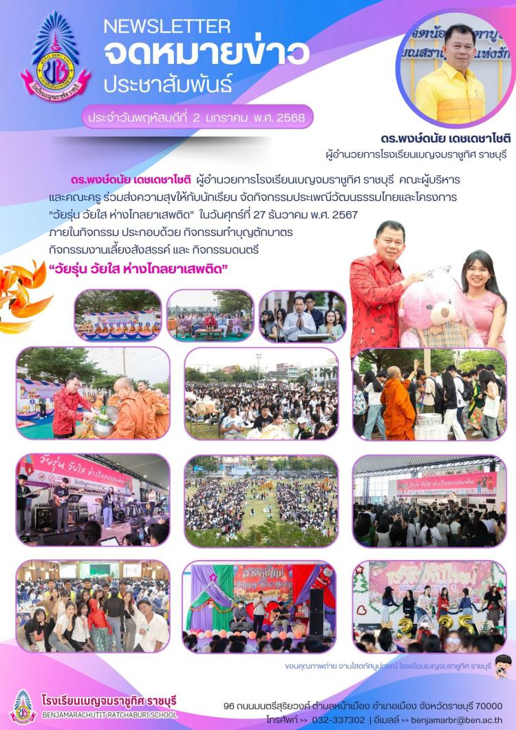 กิจกรรมประเพณีวัฒนธรรมไทยและโครงการ 