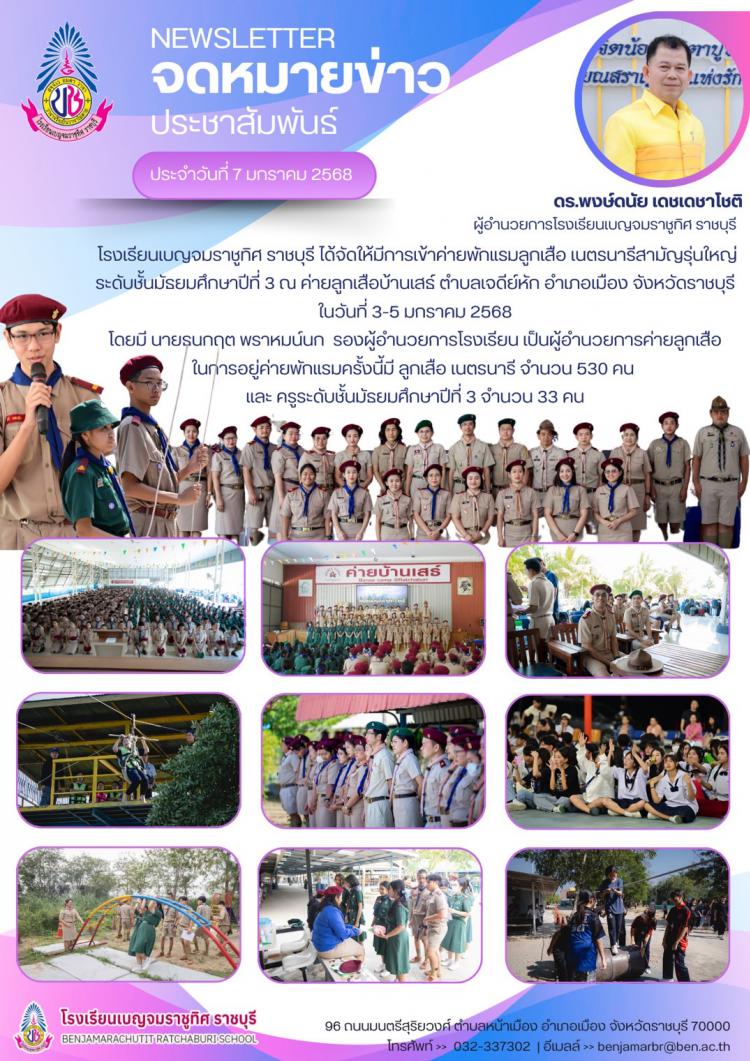 เข้าค่ายพักแรมลูกเสือ เนตรนารีสามัญรุ่นใหญ่ระดับชั้นม้รยมศึกษาปีที่ 3