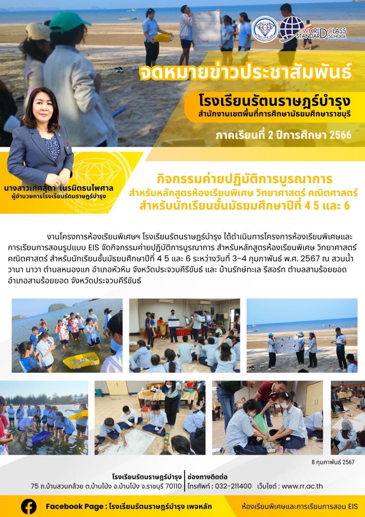47 กิจกรรมค่ายปฏิบัติการบูรณาการ สำหรับหลักสูตรห้องเรียนพิเศษ วิทยาศาสตร์ คณิตศาสตร์ สำหรับนักเรียนชั้นมัธยมศึกษาปีที่ 4 5 และ 6