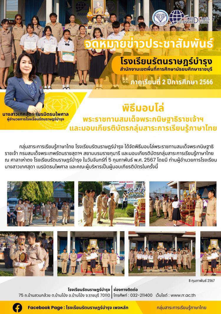 49 พิธีมอบโล่พระราชทานสมเด็จพระกนิษฐาธิราชเจ้าฯ และมอบเกียรติบัตรกลุ่มสาระการเรียนรู้ภาษาไทย