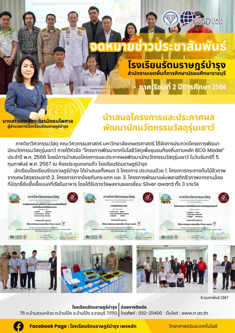 51 การนำเสนอโครงการและประกาศผลพัฒนานักนวัตกรรมวัสดุรุ่นเยาว์