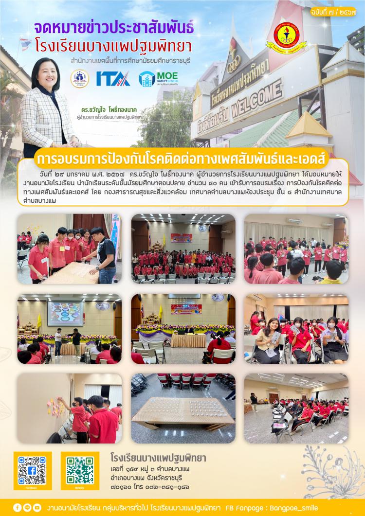 การอบรมการป้องกันโรคติดต่อทางเพศสัมพันธ์และเอดส์