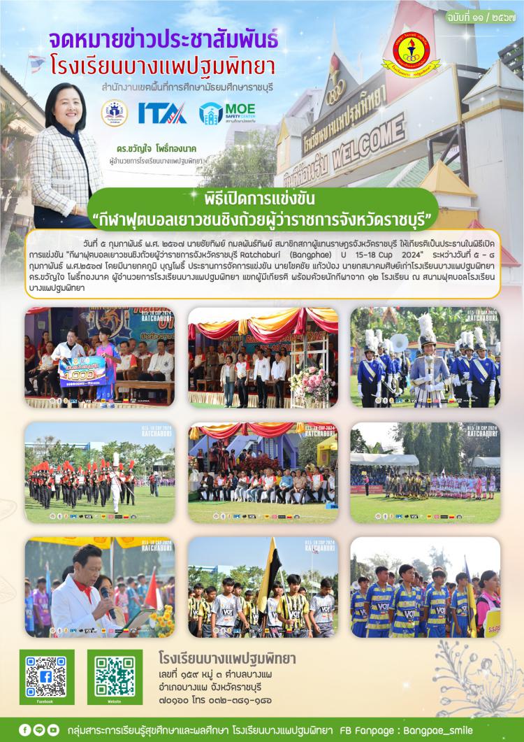 พิธีเปิดการแข่งขัน 