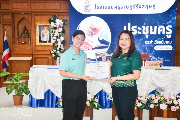 การประชุมคณะผู้บริหาร คณะครู และบุคลากรทางการศึกษา ประจำเดือนมีนาคม พ.ศ. 2567 