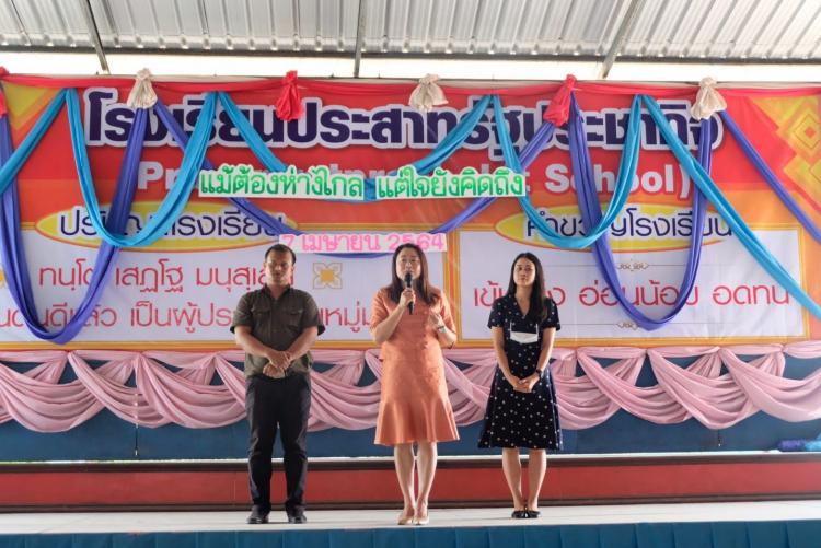 แสดงความยินดีกับคุณครูย้ายไปดำรงตำแหน่งที่โรงเรียนอื่น ปีการศึกษา 2564