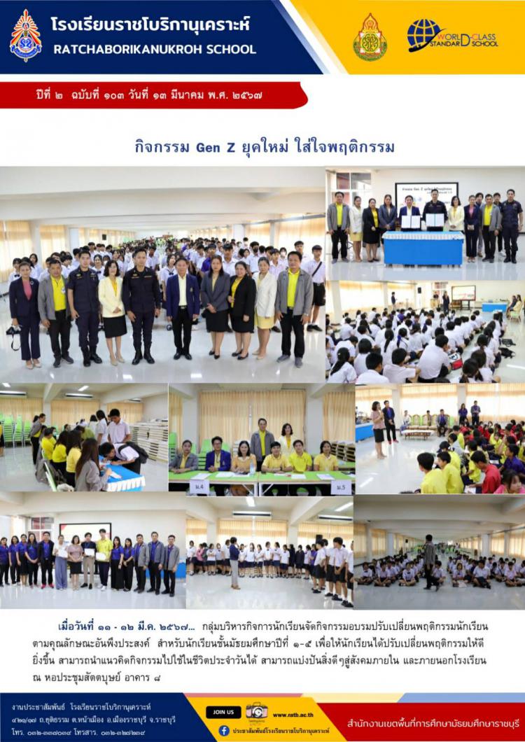 กิจกรรม Gen Z ยุคใหม่ ใส่ใจพฤติกรรม
