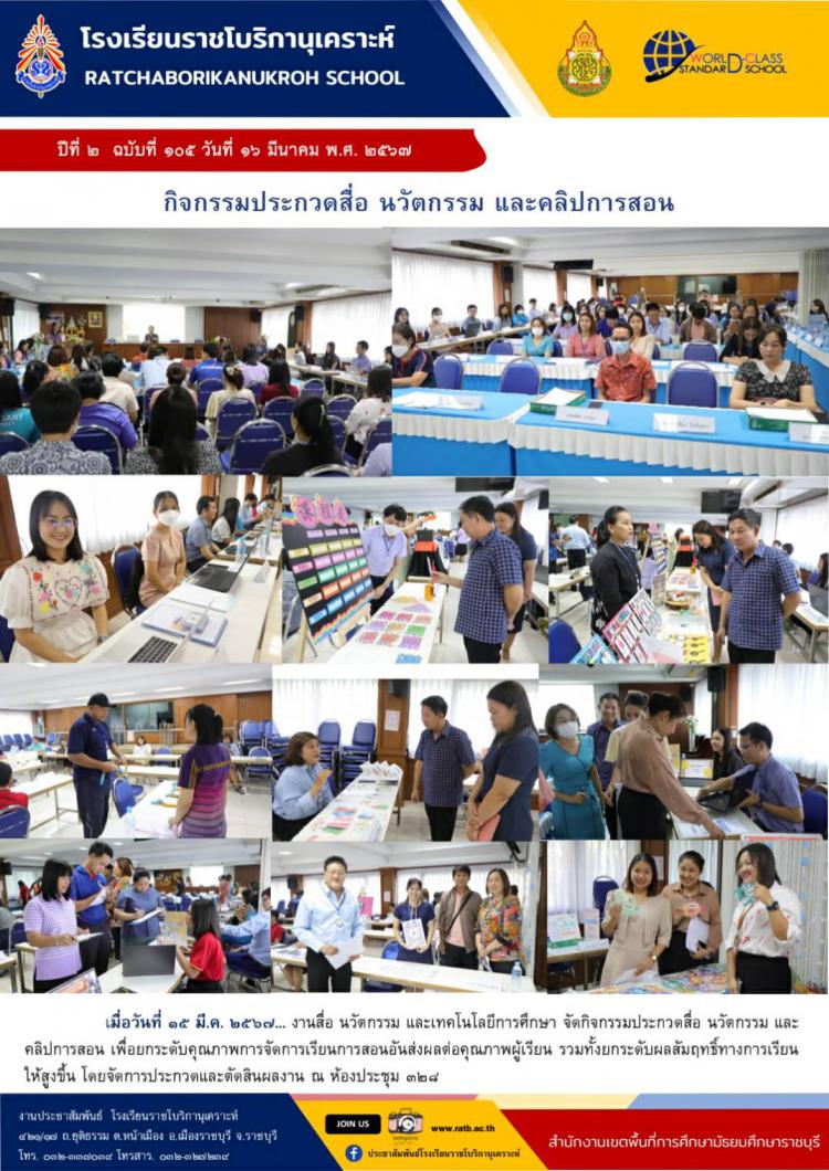 กิจกรรมประกวดสื่อ นวัตกรรม และคลิปการสอน