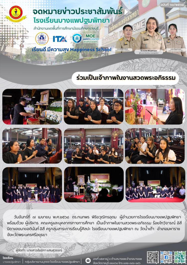เจ้าภาพในงานสวดพระอภิธรรม 
