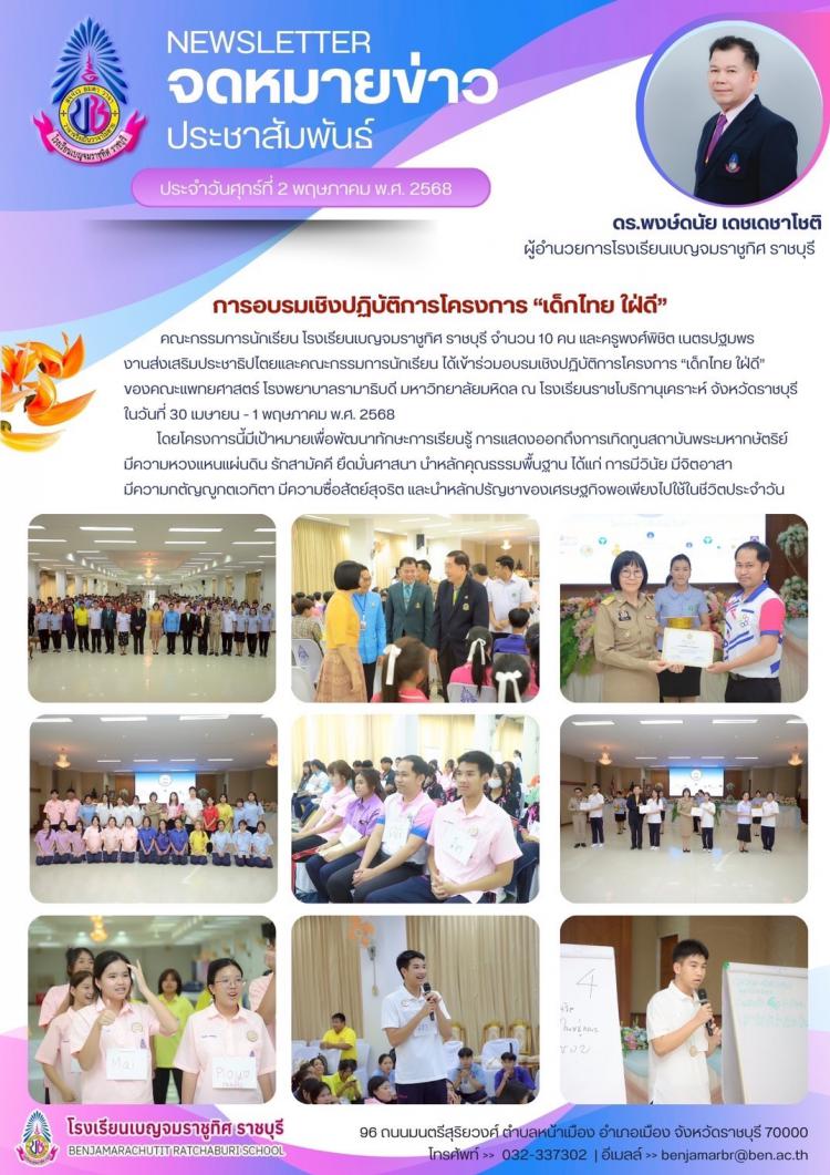 การอบรมเชิงปฏิบัติการโครงการ 