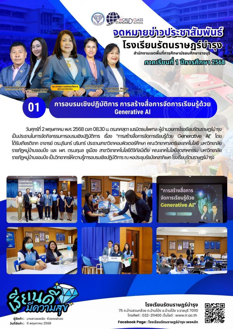 01 การอบรมเชิงปฏิบัติการ การสร้างสื่อการจัดการเรียนรู้ด้วยGenerative AI