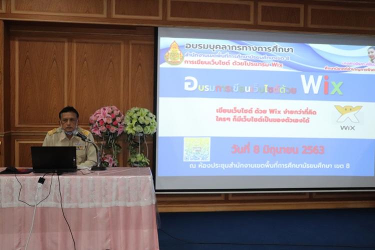 อบรมเชิงปฏิบัติการ การเขียนเว็บไซต์ ด้วยโปรแกรม Wix