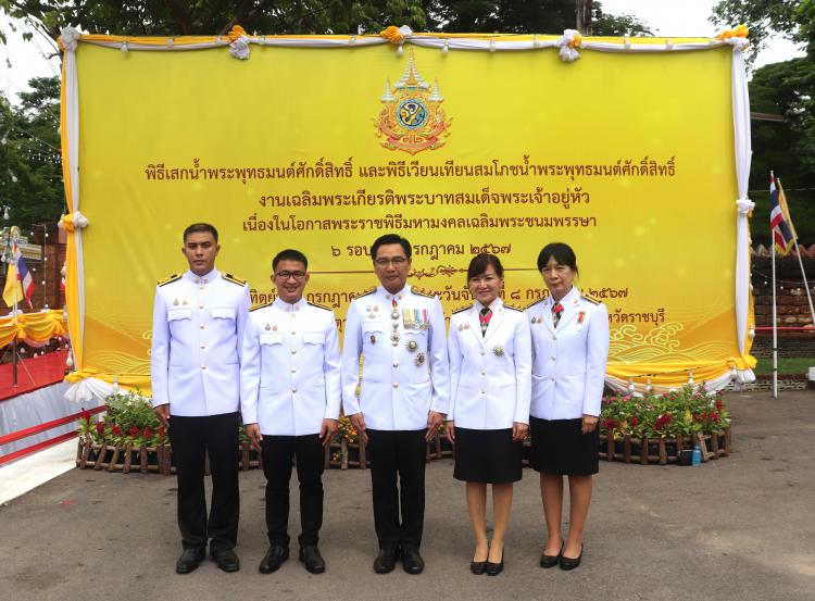 พิธีเวียนเทียนสมโภชน้ำพระพุทธมนต์ศักดิ์สิทธิ์ เนื่องในโอกาสเฉลิมพระเกียรติพระบาทสมเด็จพระเจ้าอยู่หัว เนื่องในโอกาสพระราชพิธีมหามงคลเฉลิมพระชนมพรรษา 6 รอบ 28 กรกฎาคม 2567 