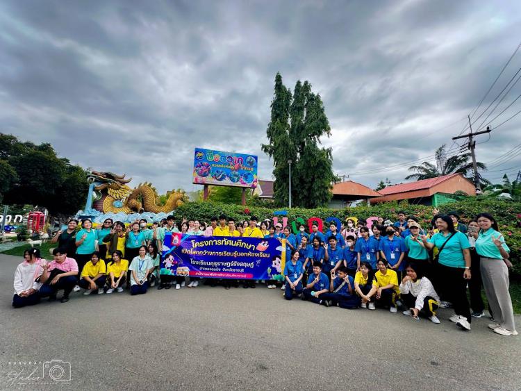 กิจกรรมทัศนศึกษา 