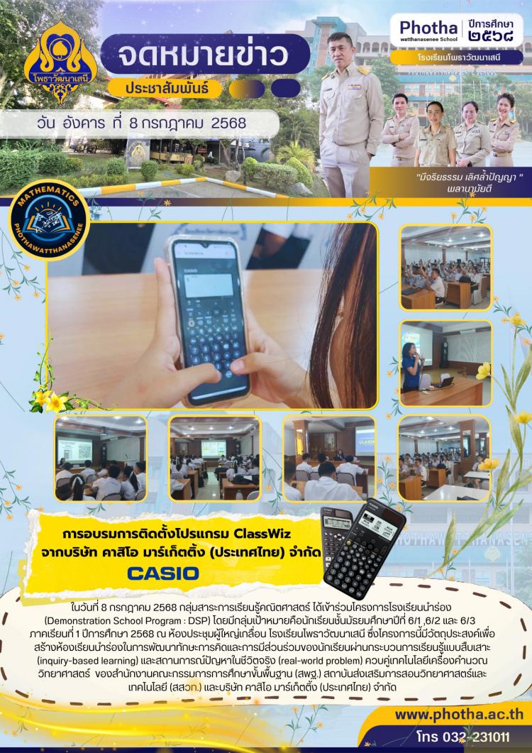 โครงการโรงเรียนนำร่อง (Demonstration School Program : DSP)