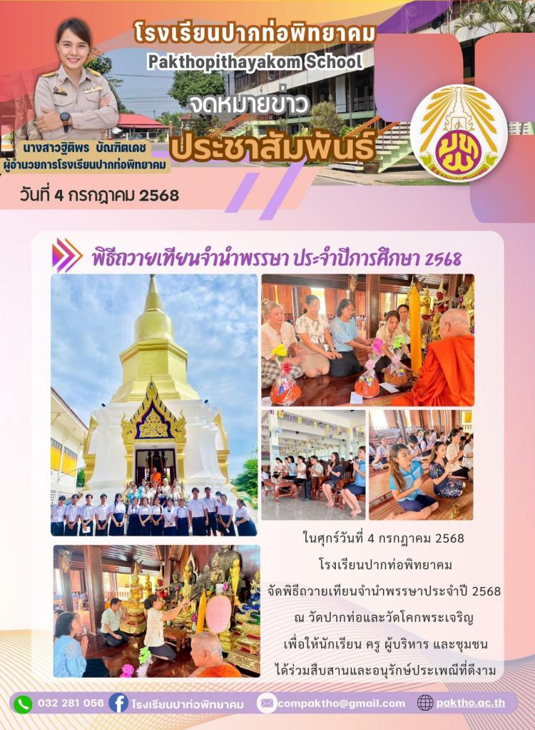 พิธีถวายเทียนจำนำพรรษาวัดในชุมชน