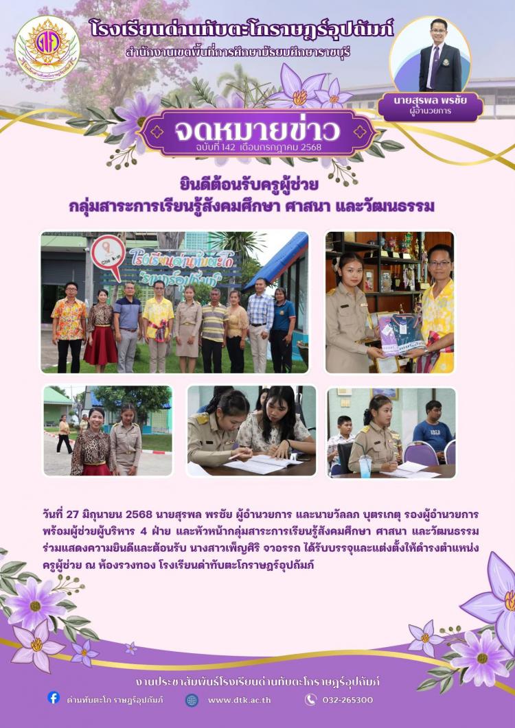ยินดีต้อนรับครูผู้ช่วย กลุ่มสาระสังคมศึกษา ศาสนาและวัฒนธรรม