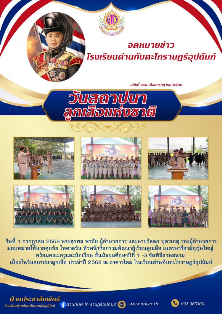 วันสถาปนาลูกเสือแห่งชาติ