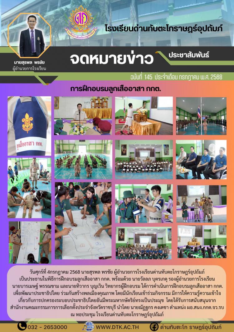 การฝึกอบรมลูกเสืออาสา กกต.