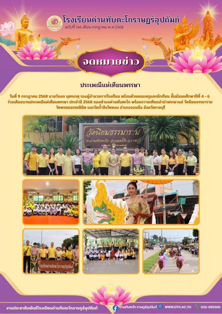 กิจกรรมประเพณีแห่เทียนพรรษา