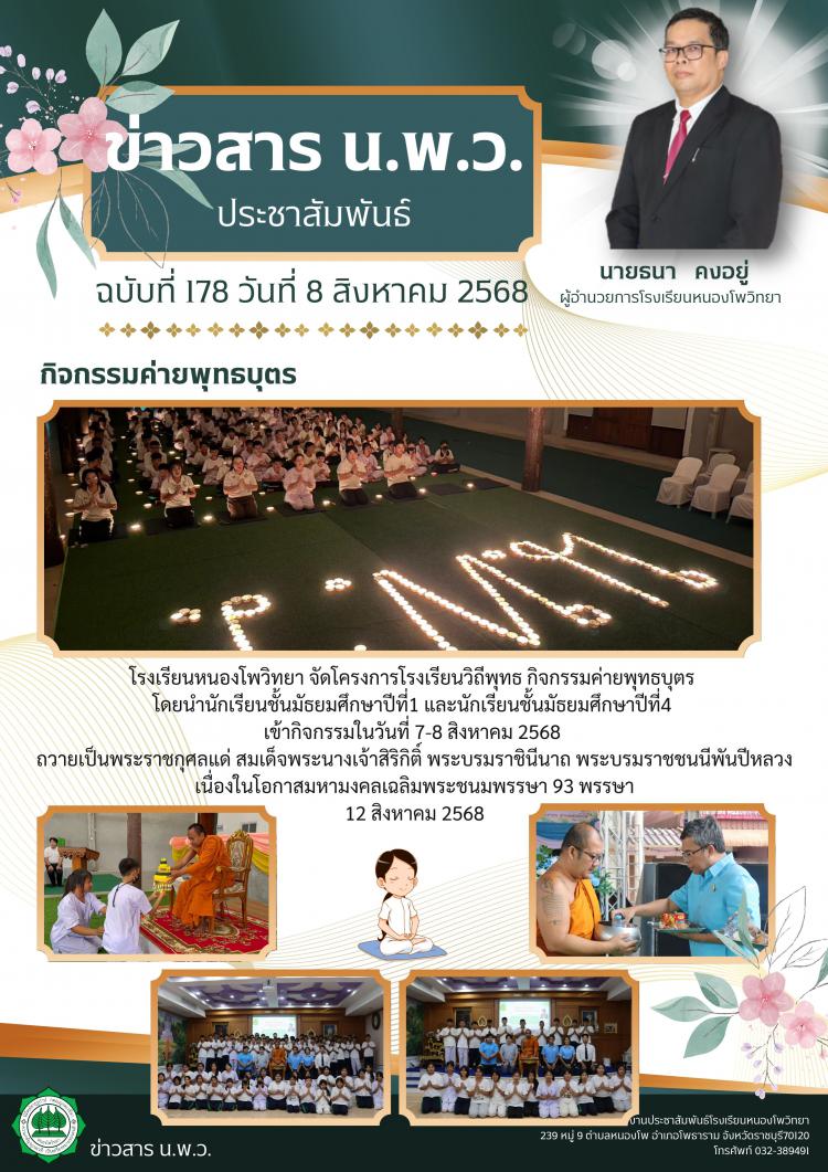 กิจกรรมค่ายพุทธบุตร