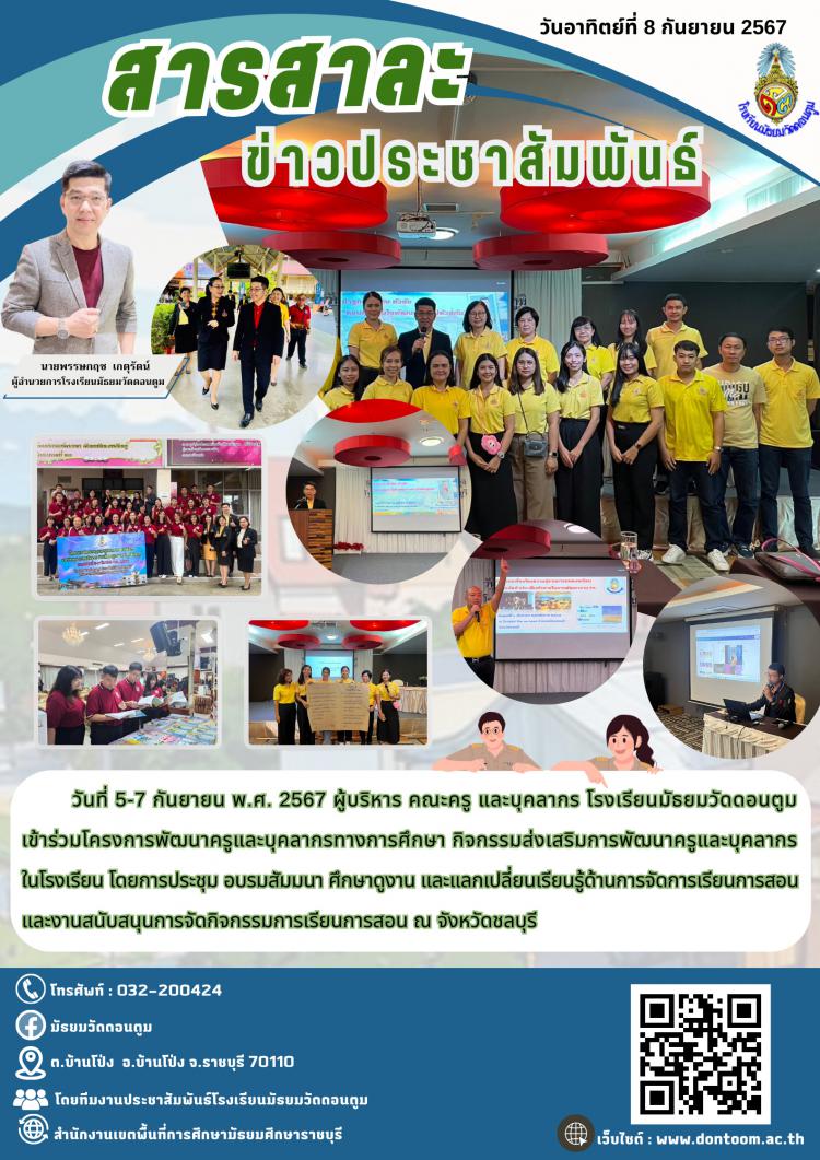 กิจกรรมส่งเสริมการพัฒนาครูและบุคลาการทางการศึกษา