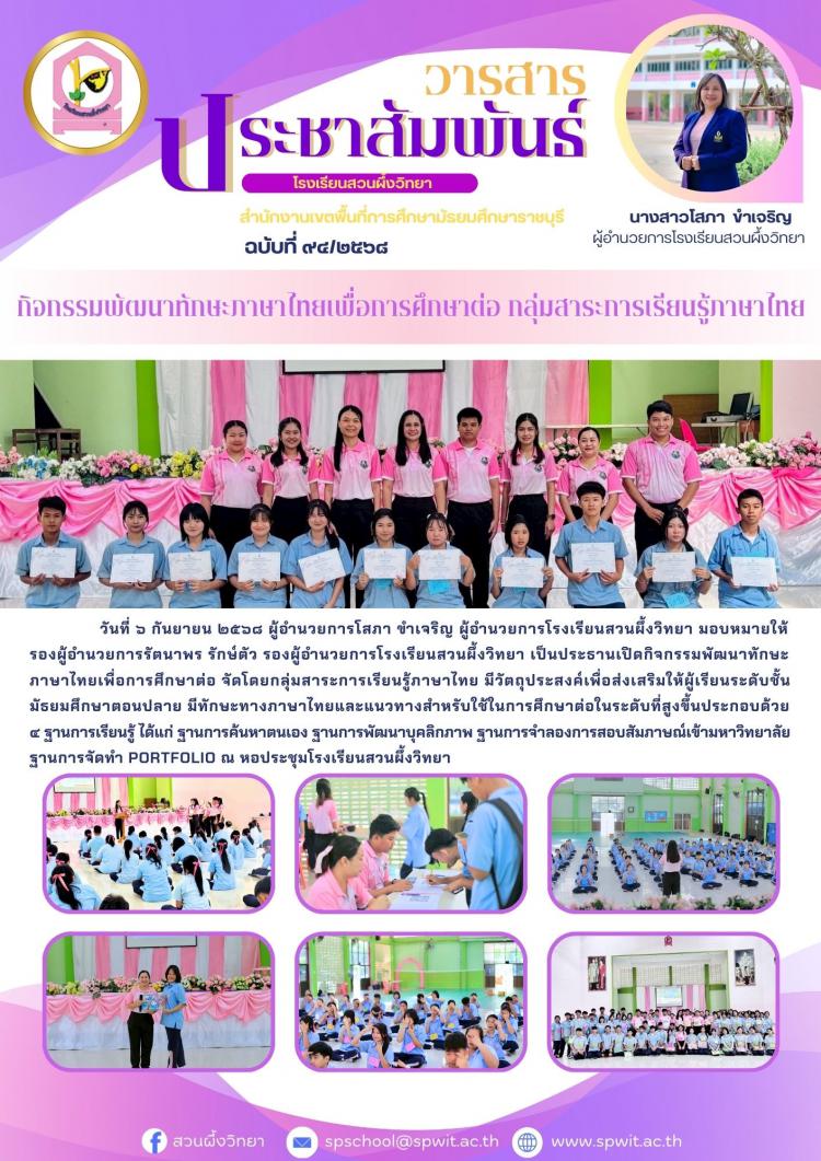 กิจกรรมพัฒนาทักษะภาษาไทยเพื่อการศึกษาต่อ