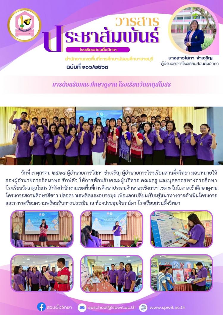 ต้อนรับคณะศึกษาดูงาน โรงเรียนวัดเกตุสโมสร