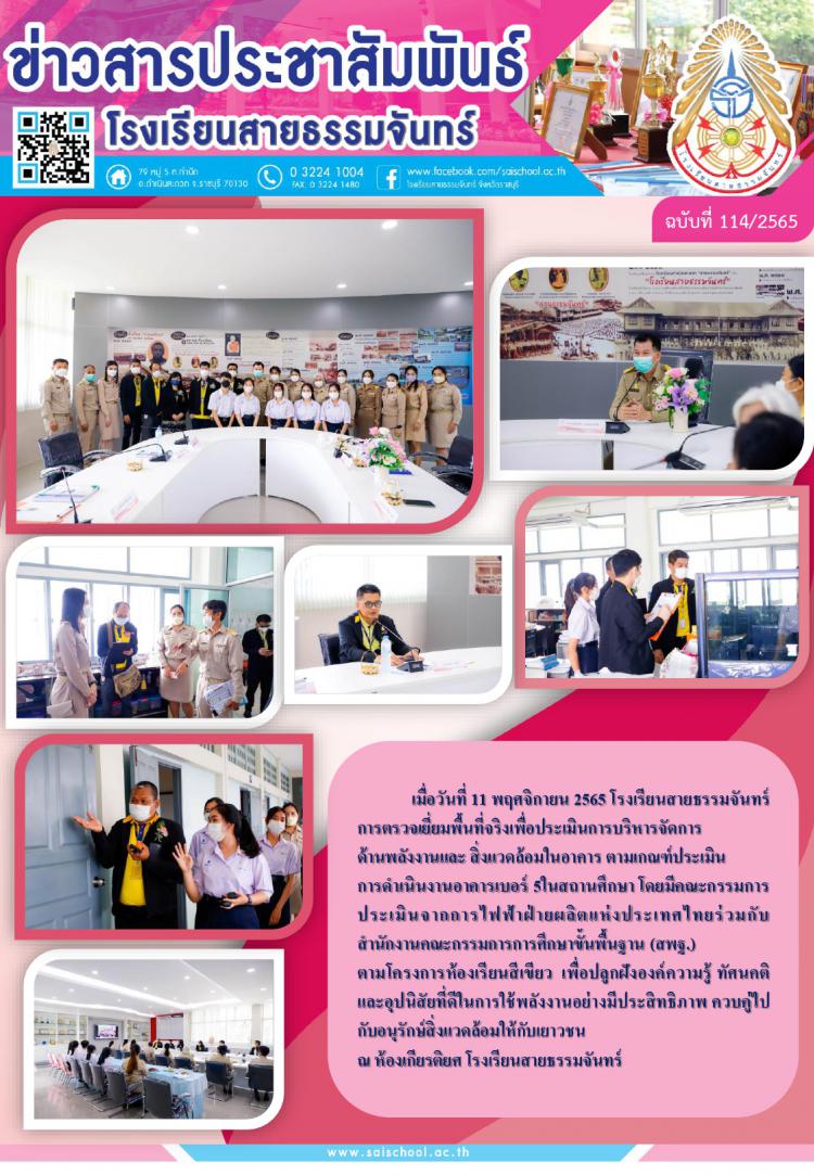 การประเมินอาคารเบอร์ 5