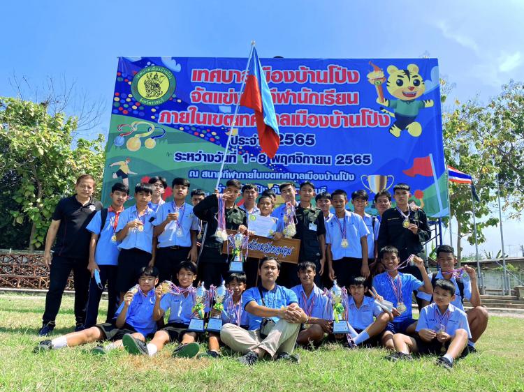 สรุปรายงานผลการแข่งขันกีฬานักเรียนภายในเขตเทศบาลเมืองบ้านโป่ง ประจำปี 2565
