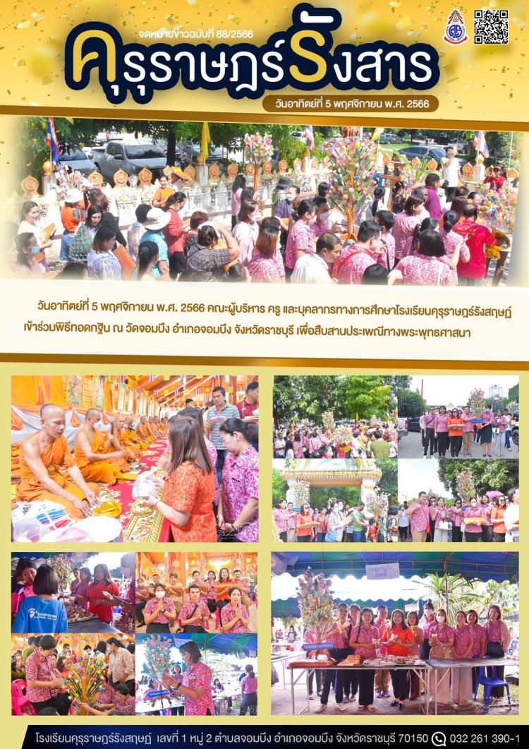 การถอดกฐิน ณ วัดจอมบึง