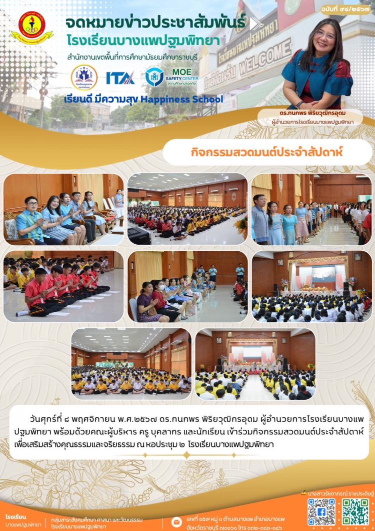 กิจกรรมสวดมนต์ประจำสัปดาห์