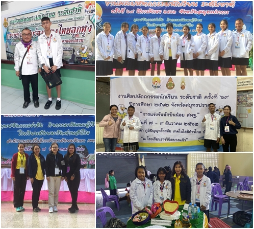 งานศิลปหัตกรรมนักเรียน ระดับชาติ ครั้งที่ 69