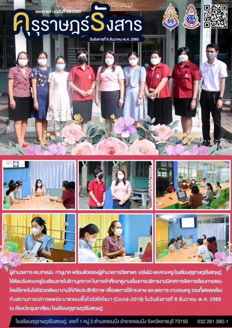 คณะครูโรงเรียนราชโบริกานุเคราะห์ศึกษาดูงานเรื่องการบริหารงานนิเทศการจัดการเรียนการสอนโดยใช้เทคโนโลยีช่วยพัฒนางานให้เกิดประสิทธิภาพ