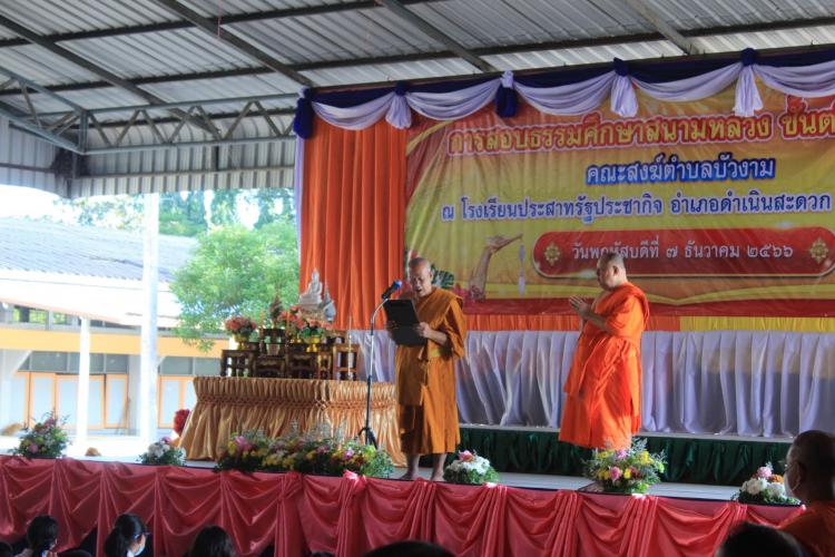 การสอบธรรมศึกษาสนามหลวง ปีการศึกษา 2566