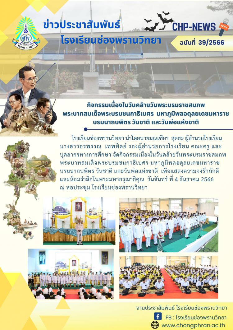 ข่าวประชาสัมพันธ์ ฉบับที่ 39/2566